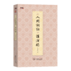 《人间词话》讲演录 商品缩略图1