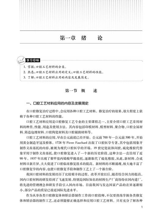 口腔工艺材料应用 第4版 十四五规划全国中等卫生职业教育教材 供口腔修复工艺专业用 马冬梅 人民卫生出版社9787117329798 商品图4