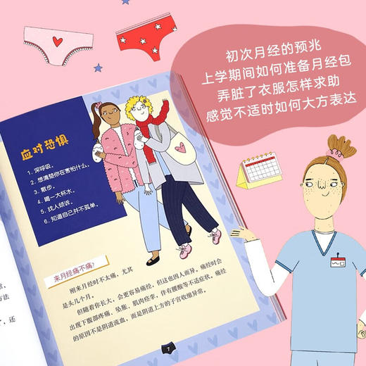 她来了请准备 6-12岁 优米·斯泰恩斯 著 科普百科 商品图3