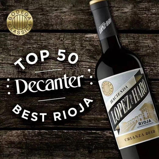 【经典产区】西班牙 哈罗佳酿干红2010 里奥哈 商品图1