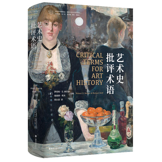 艺术史批评术语 商品图0