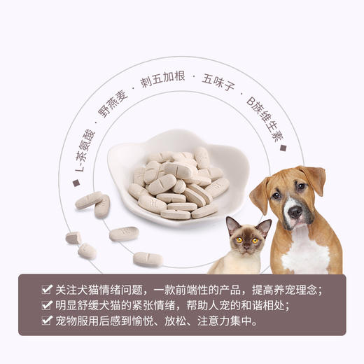 艾舒安犬猫应激情绪舒缓片 宠物降低敏感防乱尿 30片/瓶 商品图2