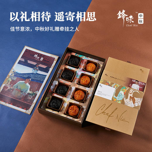 【已下架】积分换购 | 锋味 邀月中秋月饼礼盒 黑松露帕尔马火腿月饼广式蛋黄莲蓉[福利品] 商品图1