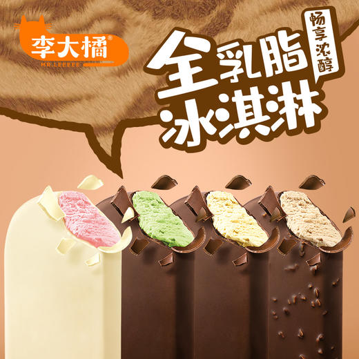 积分换购 | 赠随机款4支 到手共计24支！】李大橘 脆层雪糕冰淇淋（脆层绿茶8+脆层香草8+脆层坚果4）[福利品] 商品图6
