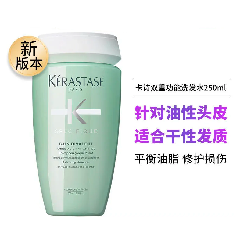 【保税仓发货】KERASTASE 卡诗 双重功能洗发水新版白盖 清爽控油 「油性头皮干性发质」250毫升
