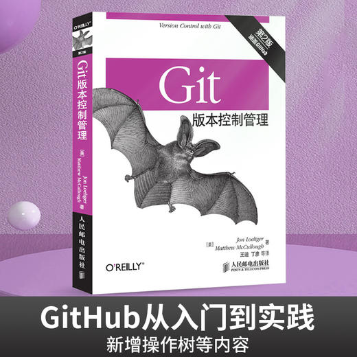 Git版本控制管理（*版） Git版本控制管理指南 GitHub从入门到实践 计算机软件编程 商品图1