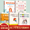 教子有方5册 正面管教+读懂孩子的心+解码青春期+如何说孩子才会听,怎么听孩子才肯说+好妈妈胜过好老师正版家庭教教育孩子的书籍 商品缩略图0