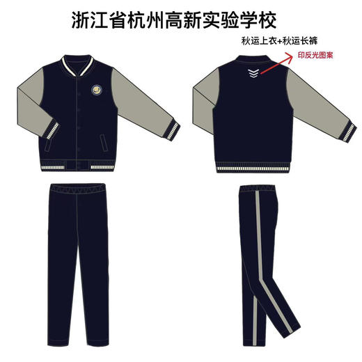 浙江省杭州高新实验学校校服（若无所需尺码，拍下现有尺码后备注身高体重） 商品图2