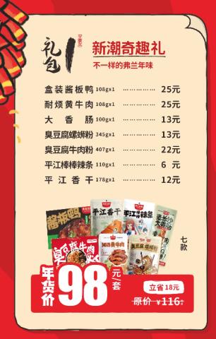 【超值套餐送礼袋】新潮奇趣大礼包 商品图0