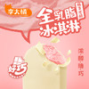 积分换购 | 赠随机款4支 到手共计24支！】李大橘 脆层雪糕冰淇淋（脆层绿茶8+脆层香草8+脆层坚果4）[福利品] 商品缩略图2