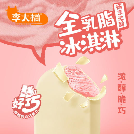 积分换购 | 赠随机款4支 到手共计24支！】李大橘 脆层雪糕冰淇淋（脆层绿茶8+脆层香草8+脆层坚果4）[福利品] 商品图2