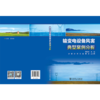 输变电设备风害典型案例分析 商品缩略图2