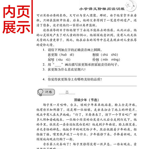 小学五年级语文阅读训练题 人教版 新语文上册新版全解上册 语文阅读理解短文专项训练测试卷 语文知识大全试卷练习册下册读本 商品图4