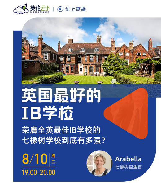 8.10只做英国最好的IB学校-七橡树有多强 商品图0