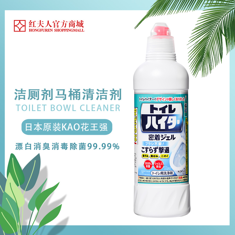 日本原装KAO花王强效洁厕剂马桶清洁剂*漂白消臭消毒除菌99.99%