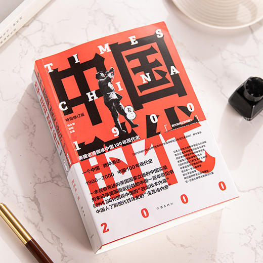 《中国时代》（上下册）#中国史#美国主流报刊#现代史 #优选 商品图3