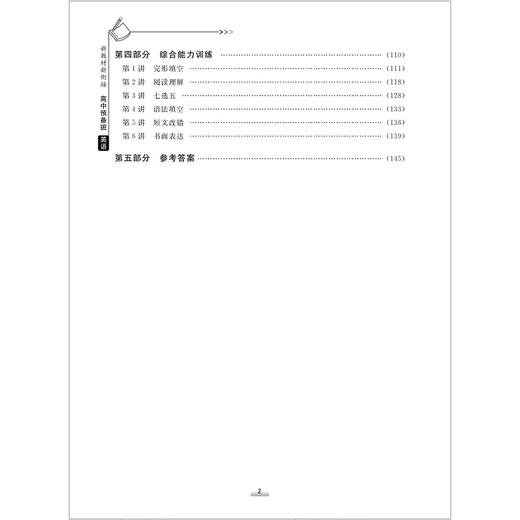  新教材新衔接：高中预备班（英语） 商品图2