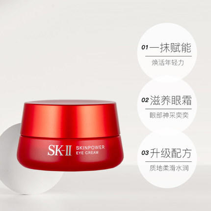 【660元会员福利】SK-II赋能焕采眼霜15g    商品图1
