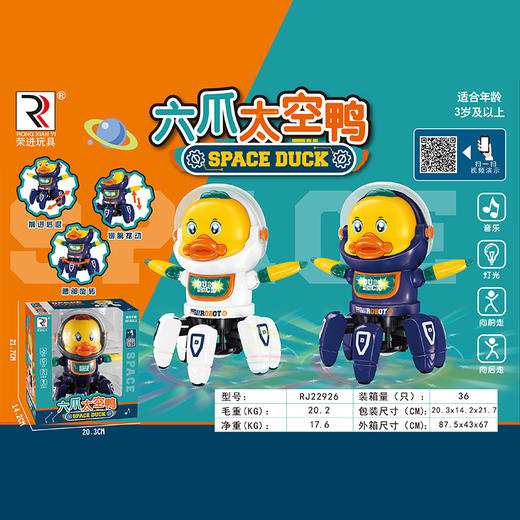 荣进六爪太空鸭RJ22926 商品图0