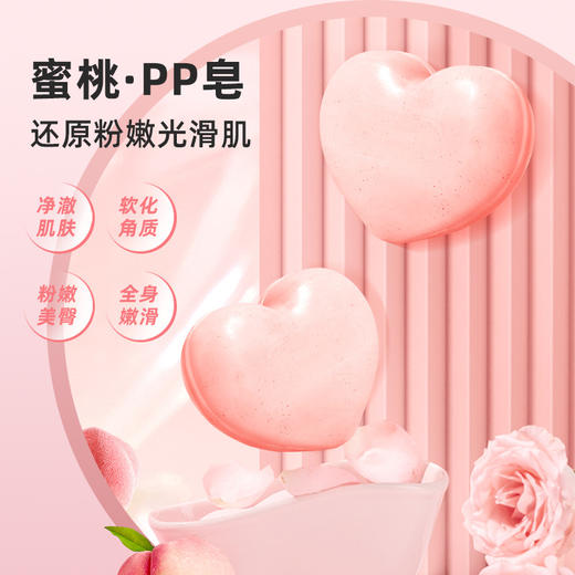 拍一发二【不做“黑妹“，去黑祛螨粉嫩香皂】貂蝉来了蜜桃PP香皂 深层清洁控油香皂 私处美臀嫩滑手工皂 女性私密皂 商品图5