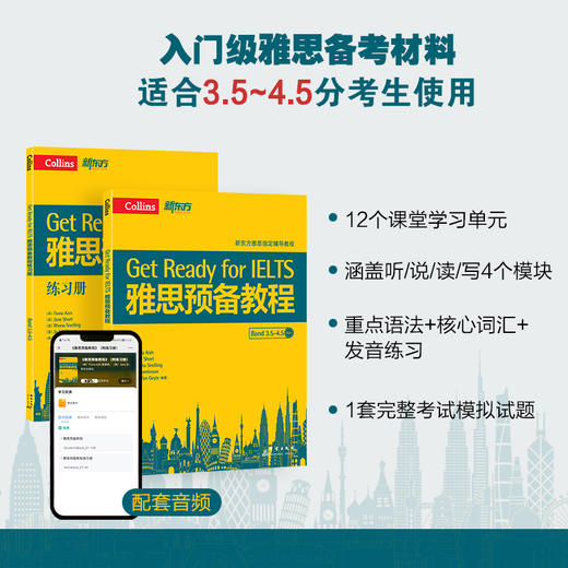 雅思预备教程 附练习册 柯林斯雅思教程预备级 Band3.5-4.5 IELTS 雅思考试备考培训资料 新东方雅思 商品图1