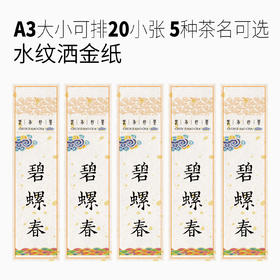 茶叶不干胶贴标定制水纹洒金纸西湖绿茶龙井黄金芽茶叶包装标签纸