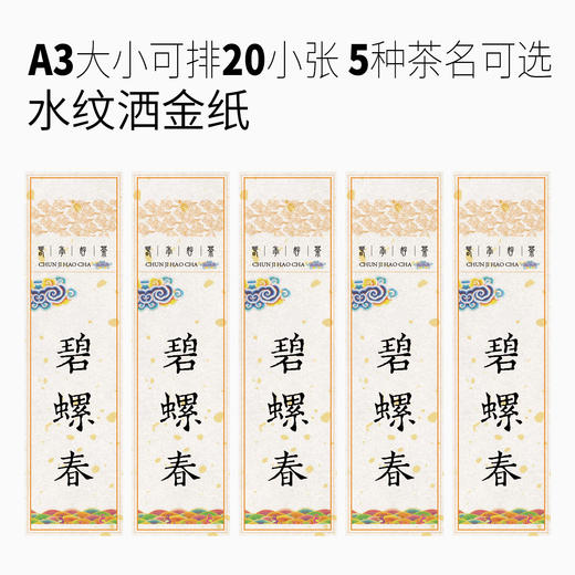 茶叶不干胶贴标定制水纹洒金纸西湖绿茶龙井黄金芽茶叶包装标签纸 商品图0