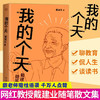 我的个天 戴建业著 千万人点赞的网红教授随笔集 聊聊年轻朋友绕不开的读书 工作 文学散文畅销书籍 新华正版 商品缩略图0