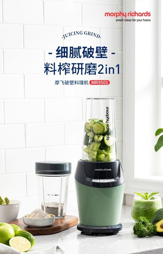 【摩飞破壁机】一机N用！厨房全Neng王，3D立体破壁 强劲动力！削冰果蔬泥炒鸡细腻！精研磨、宝宝辅食、养身糊、果蔬汁、冰沙、奶昔、豆浆……功能强大/低噪音/轻巧便携/操作简单 商品图2