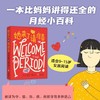 她来了请准备 6-12岁 优米·斯泰恩斯 著 科普百科 商品缩略图2