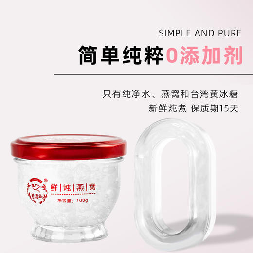叶•燕盏现炖燕窝（日常款100ML） 商品图1