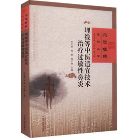 埋线等中医适宜技术治疗过敏性鼻炎