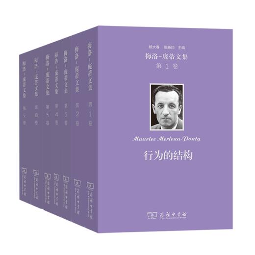 梅洛-庞蒂文集（1-5、8、9卷） 商务印书馆 商品图0