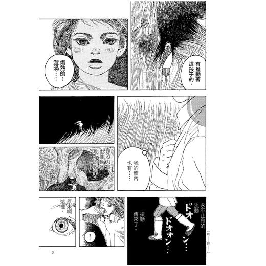 预售 【中商原版】漫画 故事说不停【五十岚大介传奇出道作】（上、下） 五十岚大介 台版漫画书 脸谱出版 商品图6