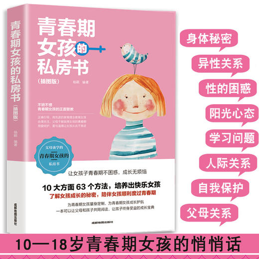 青春期女孩的私房书+青春期男孩的秘密书 送给男女孩的私密悄悄话为青春期男女量身定制的成长手册家庭教育青春心理书籍 商品图1