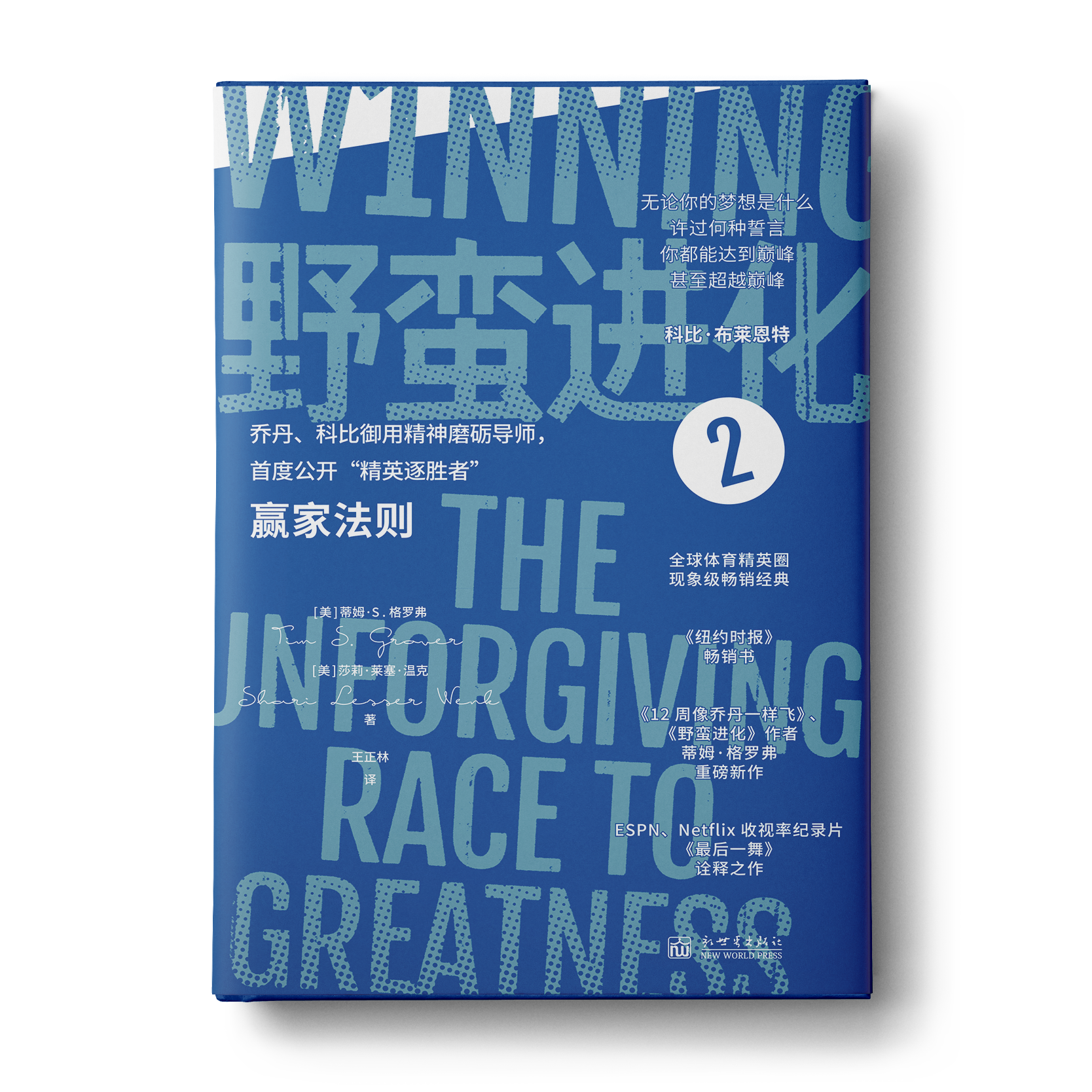 野蛮进化2：赢家法则