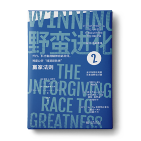 野蛮进化2：赢家法则