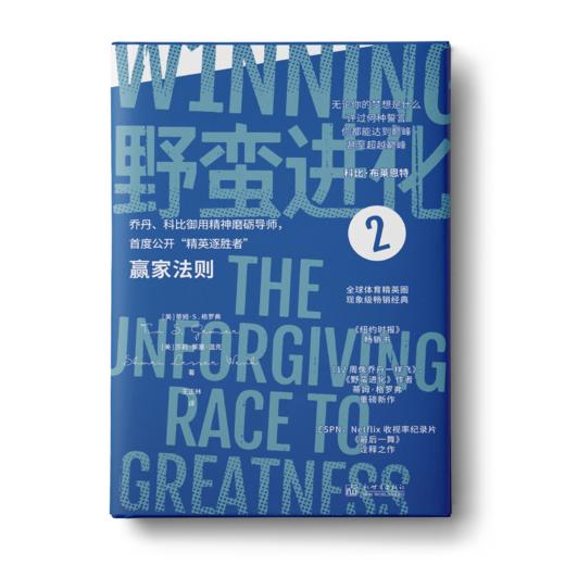 野蛮进化+野蛮进化2（全2册） 商品图2