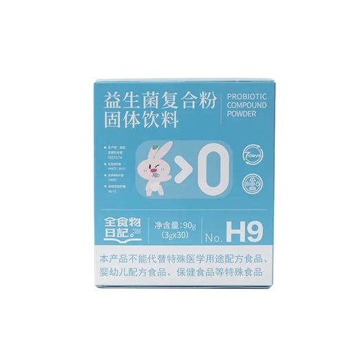 全食物日记H9复合益生菌3g*30袋 商品图3