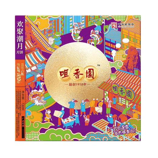 咀香园 欢聚潮月月饼礼盒 720g 商品图0