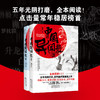 中国异闻录3+4全2册 神秘诡异的奇闻异事兽脸夫人诡异老街幻术传奇灵车司机民间故事江湖恐怖惊悚悬疑推理小说鬼故事档案书籍 商品缩略图2