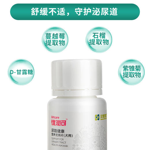 汉维宠仕【犬用】优泌可宠物狗狗泌尿保健 商品图3