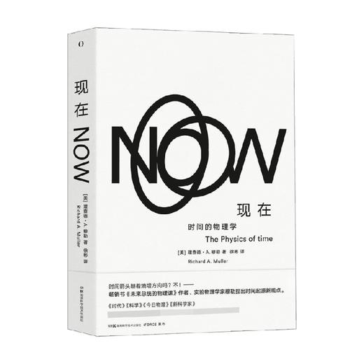 现在 理查德·A.穆勒 著 科普读物 商品图0