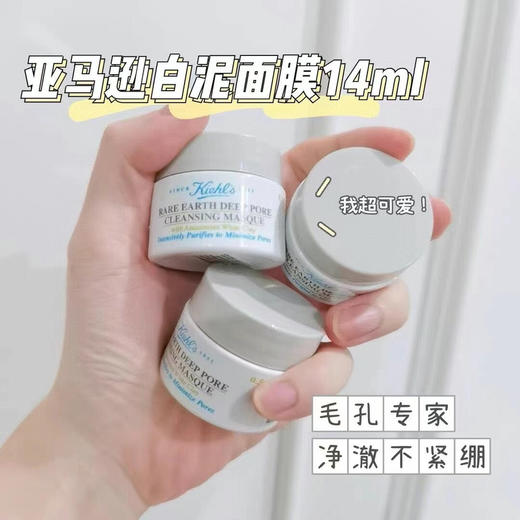 科颜氏白泥面膜14ml中小样深层清洁 商品图0