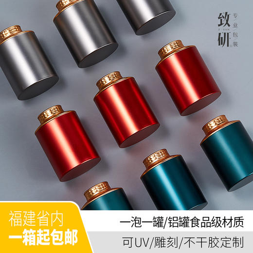 通用岩茶迷你茶叶罐小号便携式随身一泡罐绿茶旅行茶叶盒空盒定制 商品图0