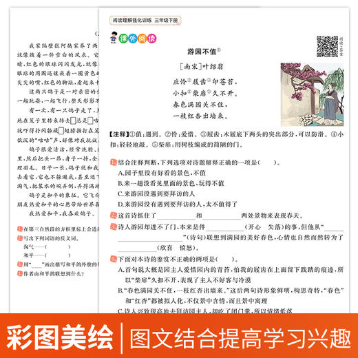 (仓发) 斗半匠 小学语文阅读理解专项训练三年级下册 配套人教版教材课内阅读+课外阅读彩绘版/开明出版社/汉之简教学资源编辑室/9787513160810 商品图5