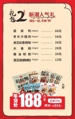 【礼盒套餐】新潮人气大礼包 商品图0