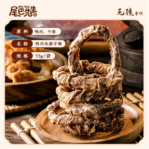 尾巴先生狗狗零食磨牙洁齿肉干泰迪零食鸡肉绕牛筋洁齿手工零食 商品图6