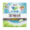 花王乐而雅零触感 超薄日用卫生巾22.5cm20片姨妈巾 商品缩略图3