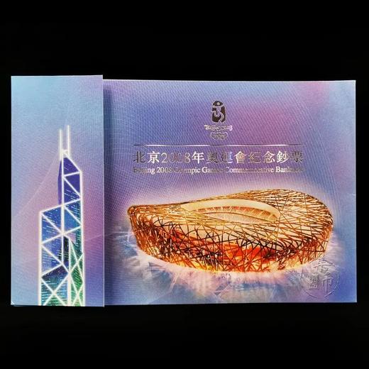 2008北京奥运会香港纪念钞 商品图3